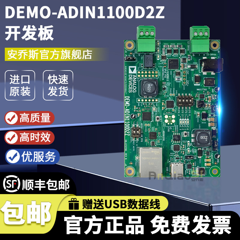 DEMO-ADIN1100D2Z开发板评估模块