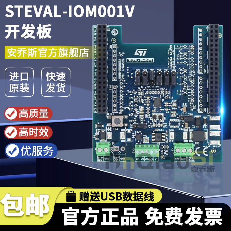 STEVAL-IOM001V1 L6360 IO-Link 评估板 STM32 Nucleo Morpho连接