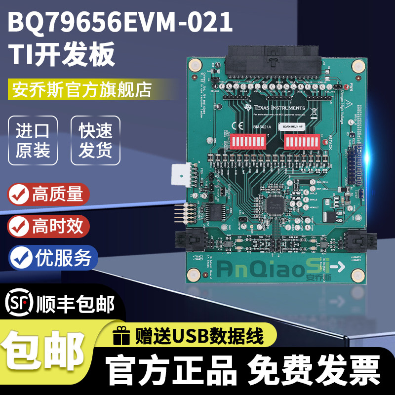 BQ79656EVM-021TI官方开发板