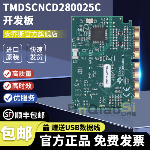TITMDSCNCD280025C开发板套件