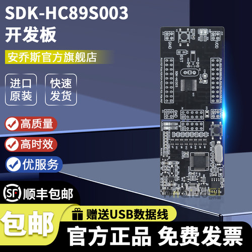SDK-HC89S003A单片机下载器编程