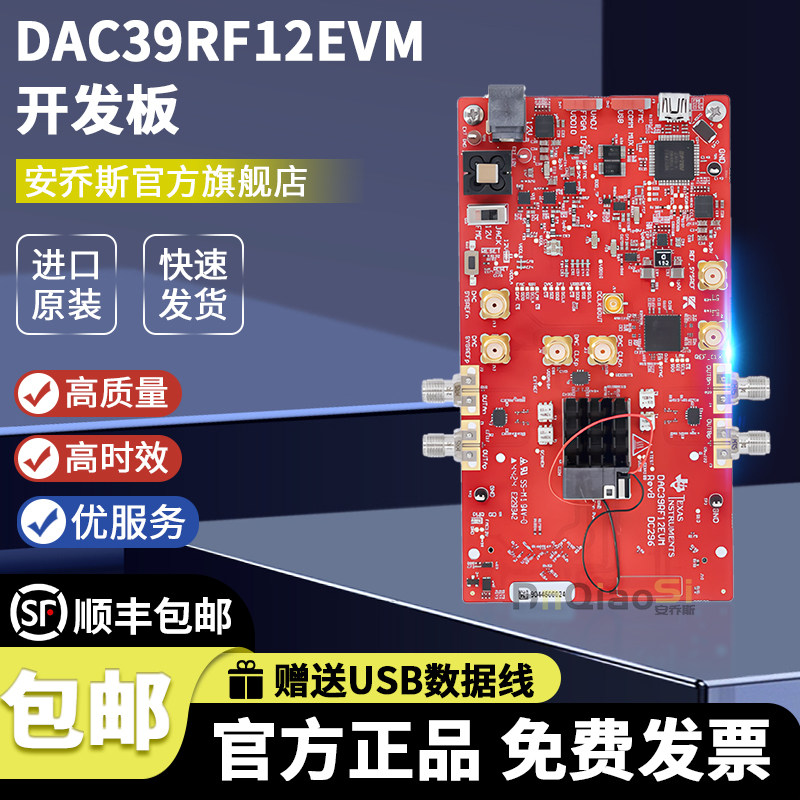 DAC39RF12EVMTI官方原装开发板