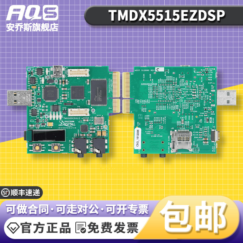TMDX5515EZDSP C5515 eZDSP USB 记忆棒开发工具