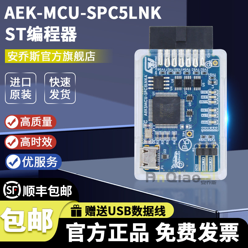 现货 AEK-MCU-SPC5LNK 控制调试器被动USB-to-JTAG调试器和编程器