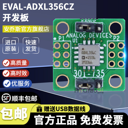 EVAL-ADXL356CZ官方原装开发板
