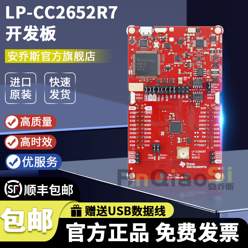现货 LP-CC2652R7 CC2652R7 SimpleLink 多标准无线 开发板套件