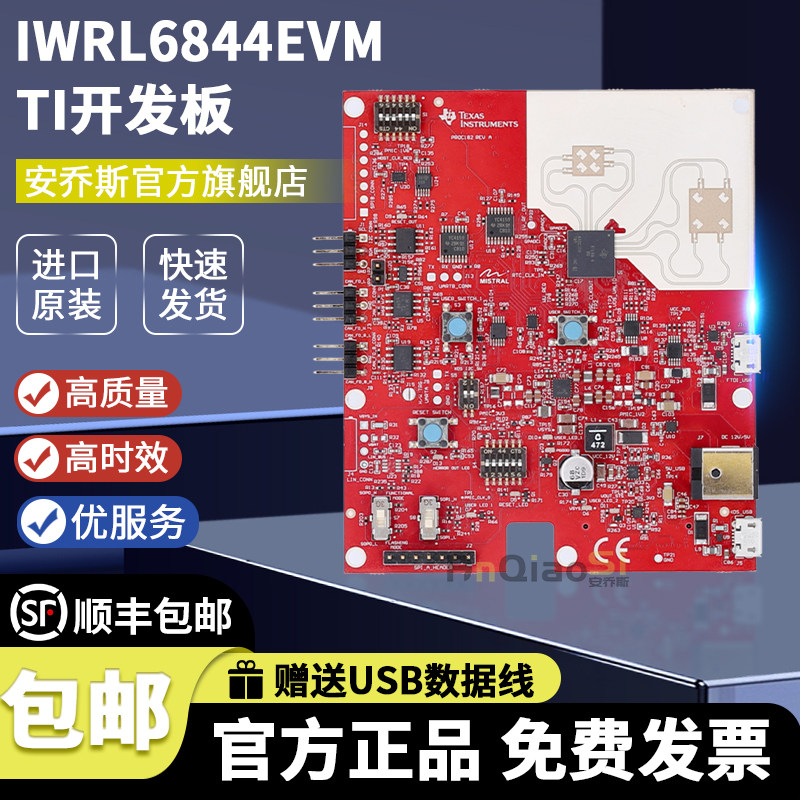 IWRL6844评估开发板模块电路板