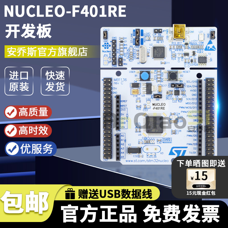 NUCLEO-F401RE STM32F401RET6 微控制器 STM32 Nucleo-64开发板