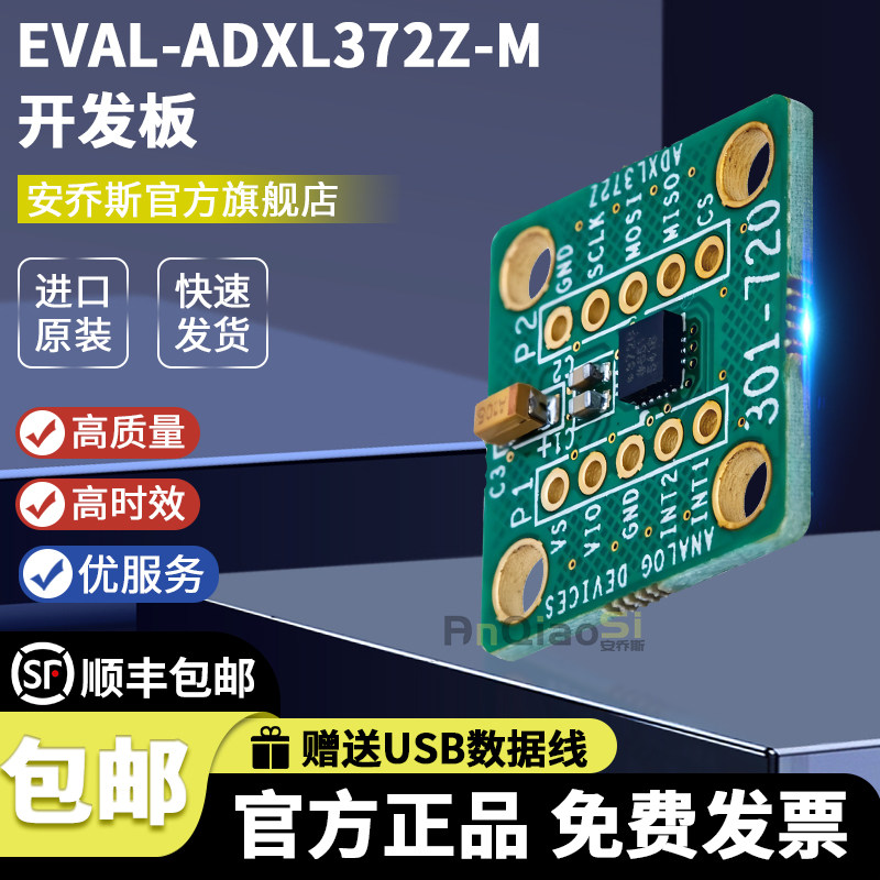 EVAL-ADXL372Z-M开发板评估板