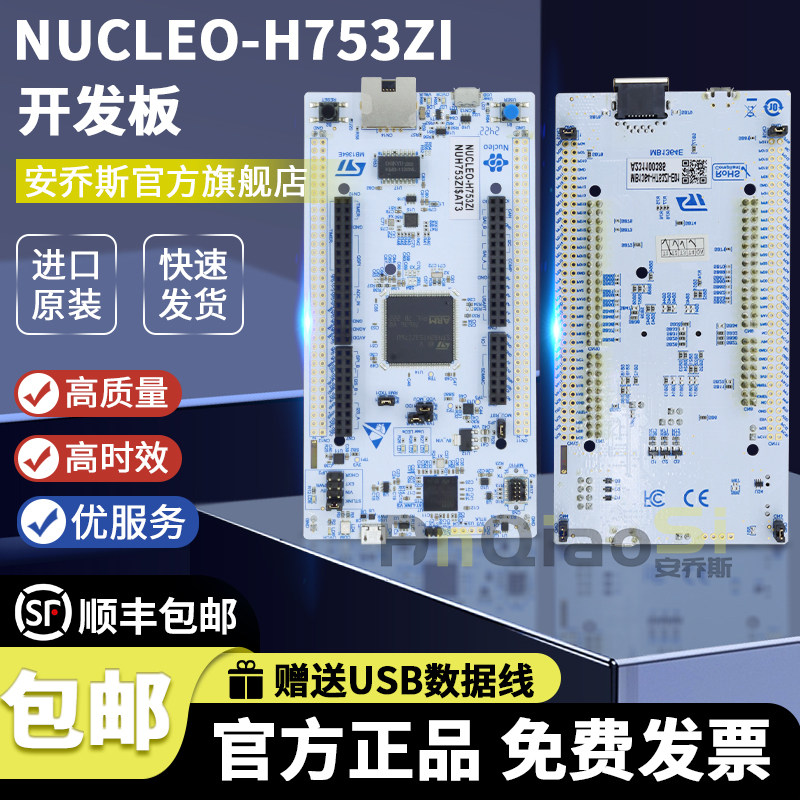 原装现货 NUCLEO-H753ZI Nucleo-144 MCU 开发板 STM32H753ZIT6