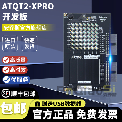 MicrochipATQT2-XPRO开发板套件