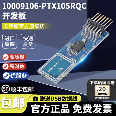瑞萨10009106-PTX105RQC开发板