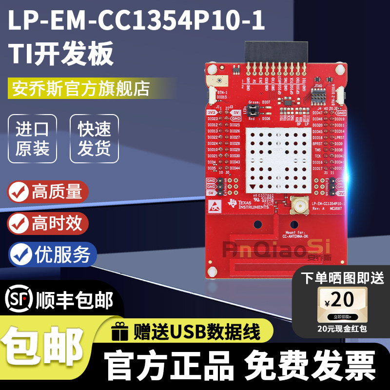 现货 LP-EM-CC1354P10-1 CC1354P10 无线 MCU LaunchPad 开发套件