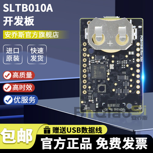 SiliconSLTB010A开发板套件