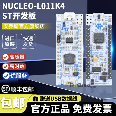 STNUCLEO-L011K4开发板套件