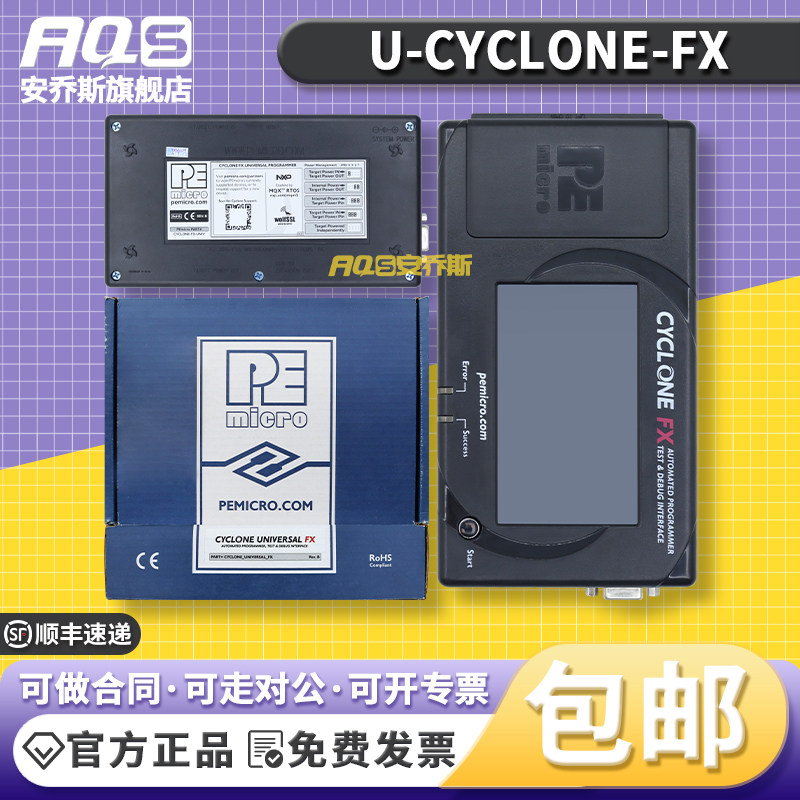 U-CYCLONE-FX 飞思卡尔 PEmicro Cyclone FX NXP编程调试烧录器