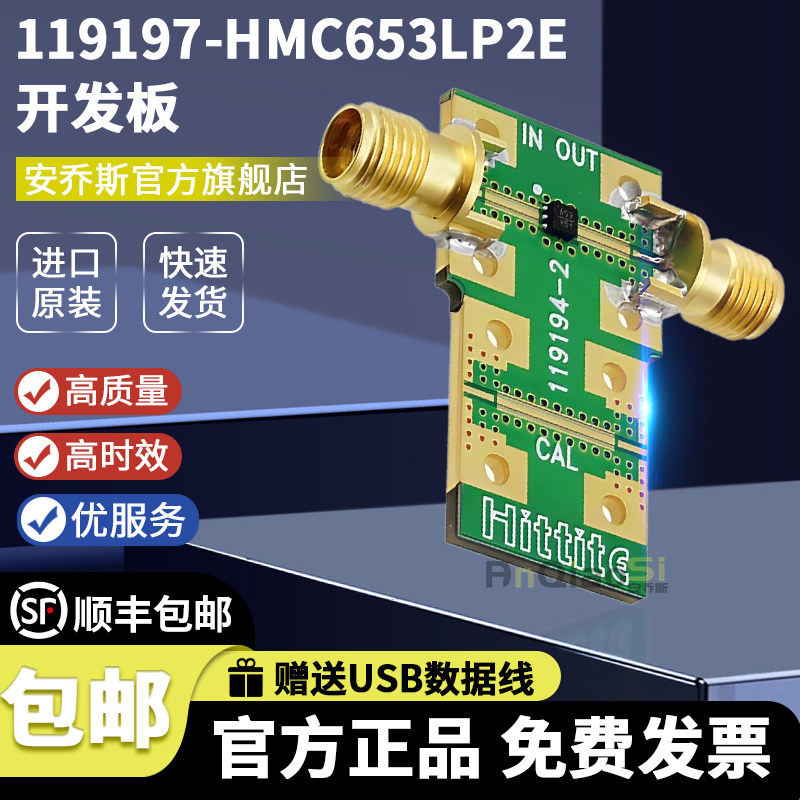 119197-HMC653LP2E开发板评估板