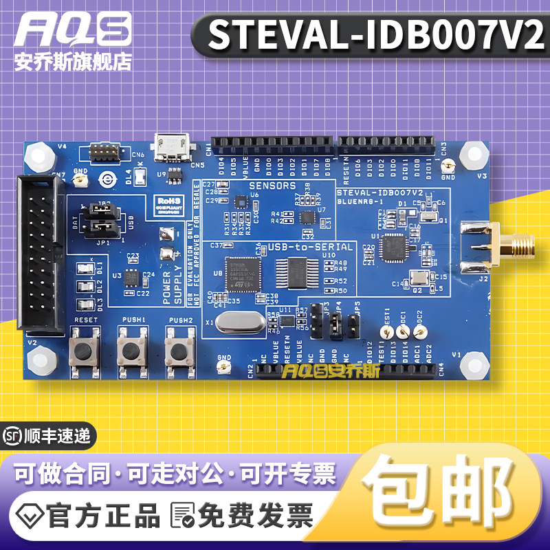 STEVAL-IDB007V2 BlueNRG-1 ST开发板MEMS压力传感器蓝牙评估板