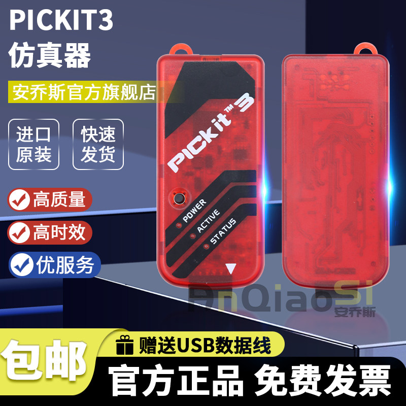 微芯pickit3.5+编程器仿真器
