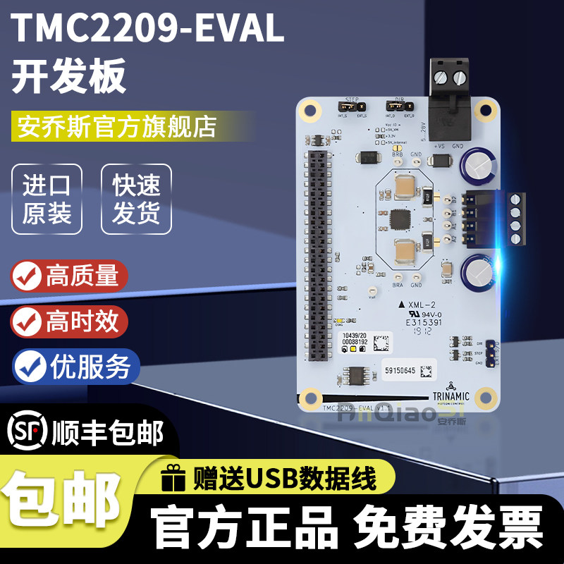 TMC2209-EVAL开发板评估板驱动器