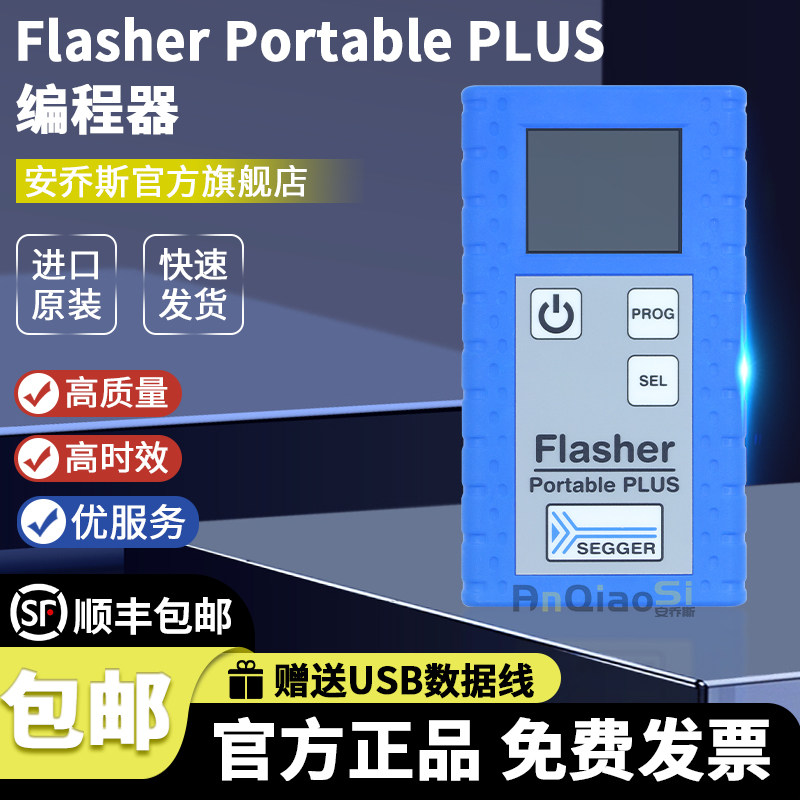 SEGGER原装正品 Flasher Portable PLUS 5.16.02 调试 闪存编程器