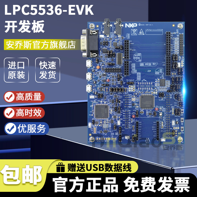 LPC5536-EVK 评估和开发基于Arm® Cortex-M33架构的LPC553x MCU