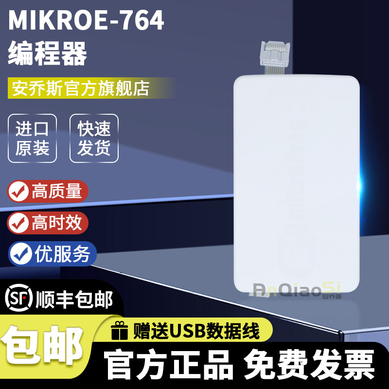MIKROE-764 编程器 BOARD MIKROPROG PIC DSPIC/PIC32 进口原装