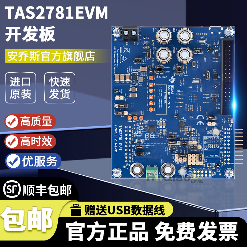 TAS2781EVM Output D类评估模块音频智能放大器开发板 TI原厂进口
