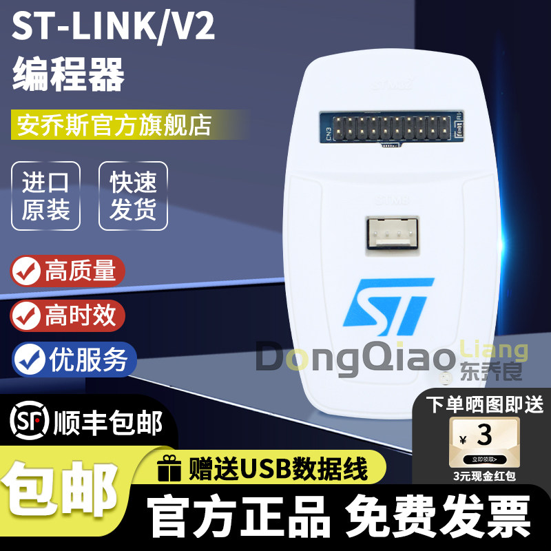 ST-LINK V2仿真器调试STM32/STM8开发烧写编程烧录STlinkV2下载器 - 实物图