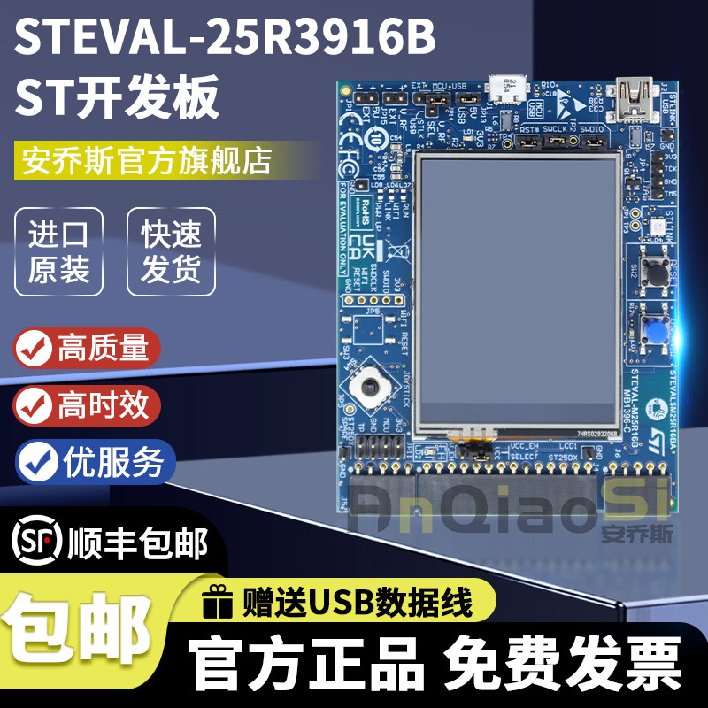 STSTEVAL-25R3916B开发板套件