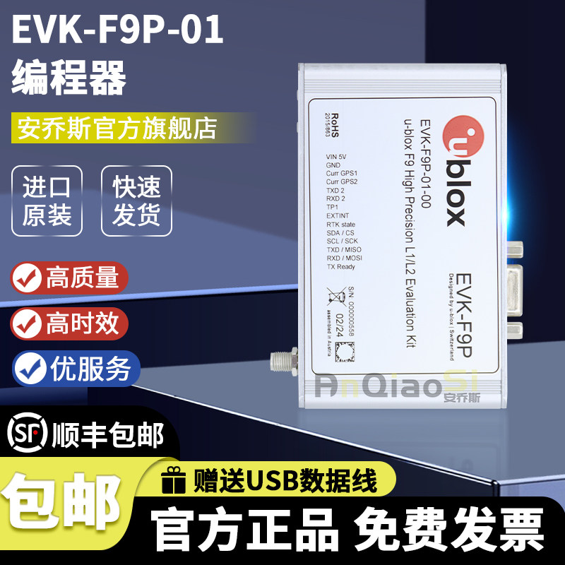 EVK-F9P-01 GNSS/GPS开发工具 ZED-F9P L1/L2评估套件 USB评估板