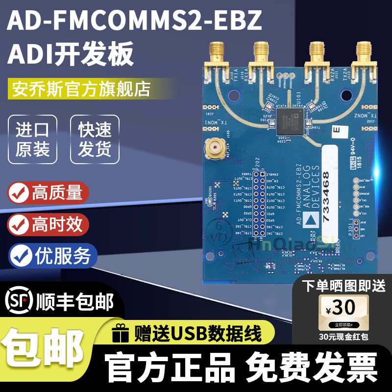 原装现货 AD-FMCOMMS2-EBZ 射频开发板工具 收发器评估模块 原装