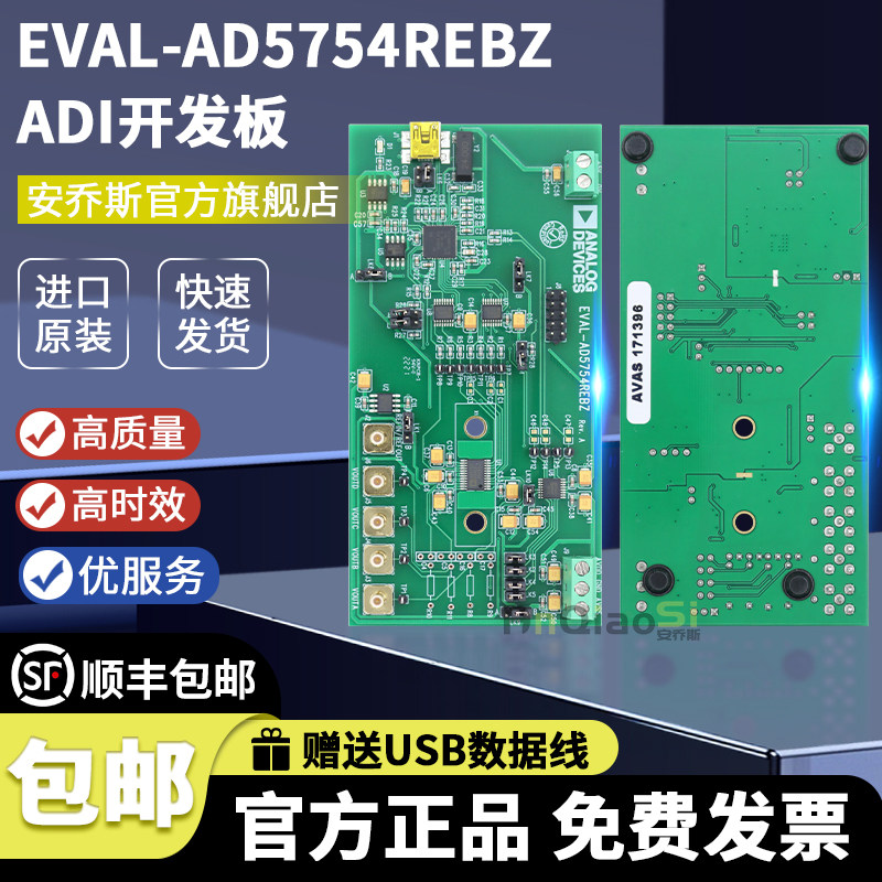 EVAL-AD5754REBZ官方原装开发板