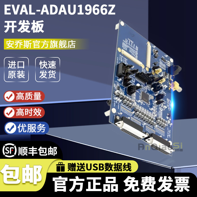 EVAL-ADAU1966Z开发板评估板模块