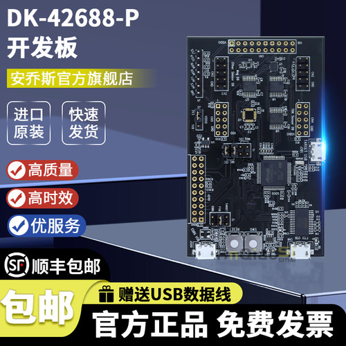 DK-42688-PTDK官方开发板模块
