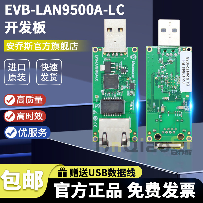 EVB-LAN9500A-LC Microchip开发板LAN9500A以太网控制器评估模块