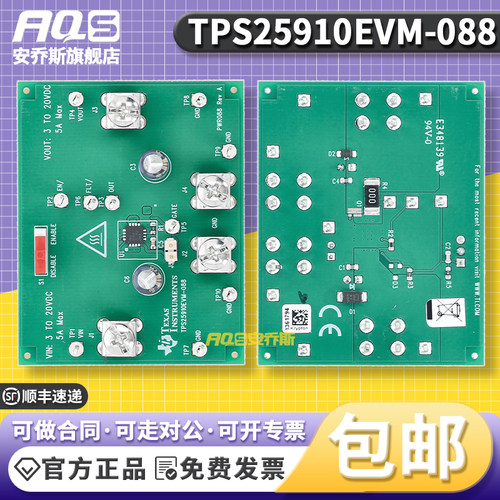 TITPS25910EVM-088开发板套件