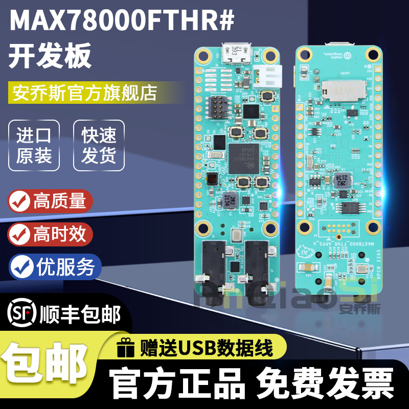 MAX78000FTHR# MAX78000 开发板rm Cortex-M4处理器图像传感器