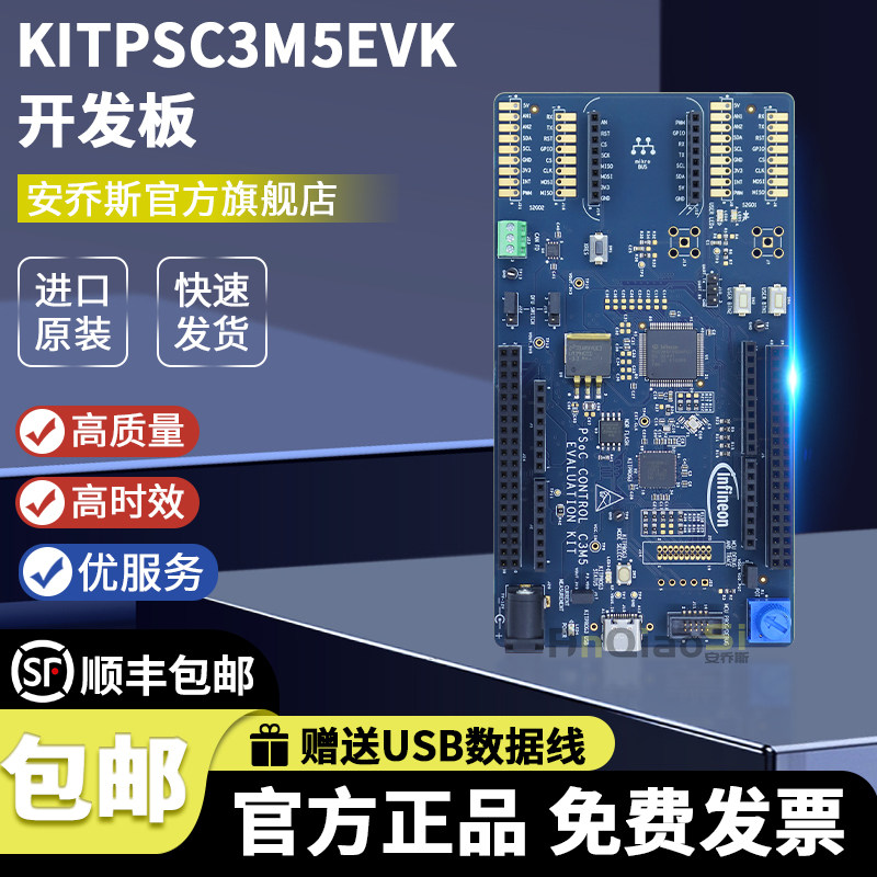 全新原装KITPSC3M5EVK 开发板 PSC3M5FDS2AFQ1 PSOC™ ARM 评估板