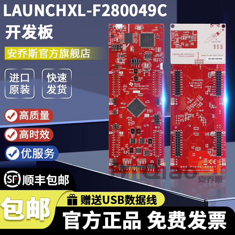 现货 LAUNCHXL-F280049C InstaSPIN-FOC 的C2000 MCU LaunchPad - 实物图