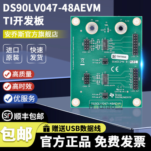 TIDS90LV047-48AEVM开发板套件