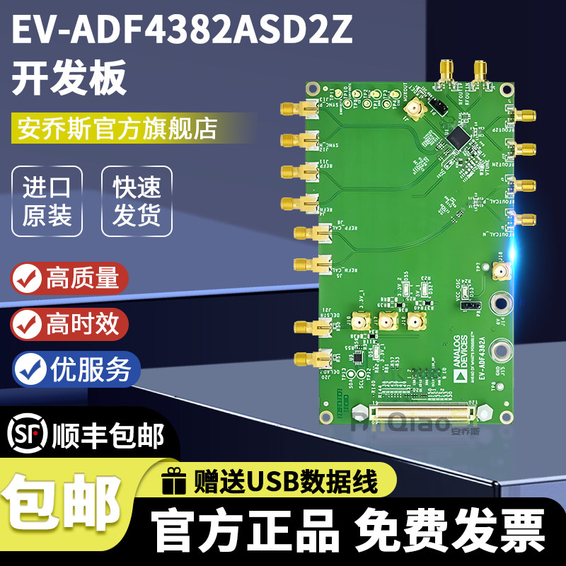 EV-ADF4382ASD2Z官方原装开发板