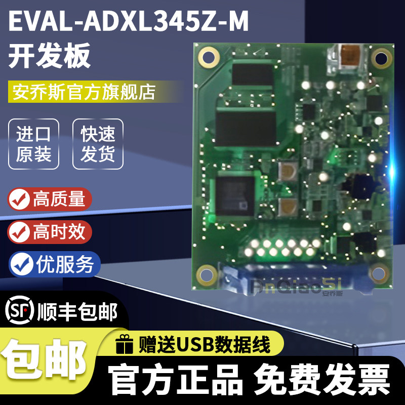 EVAL-ADXL345Z-M开发板评估板