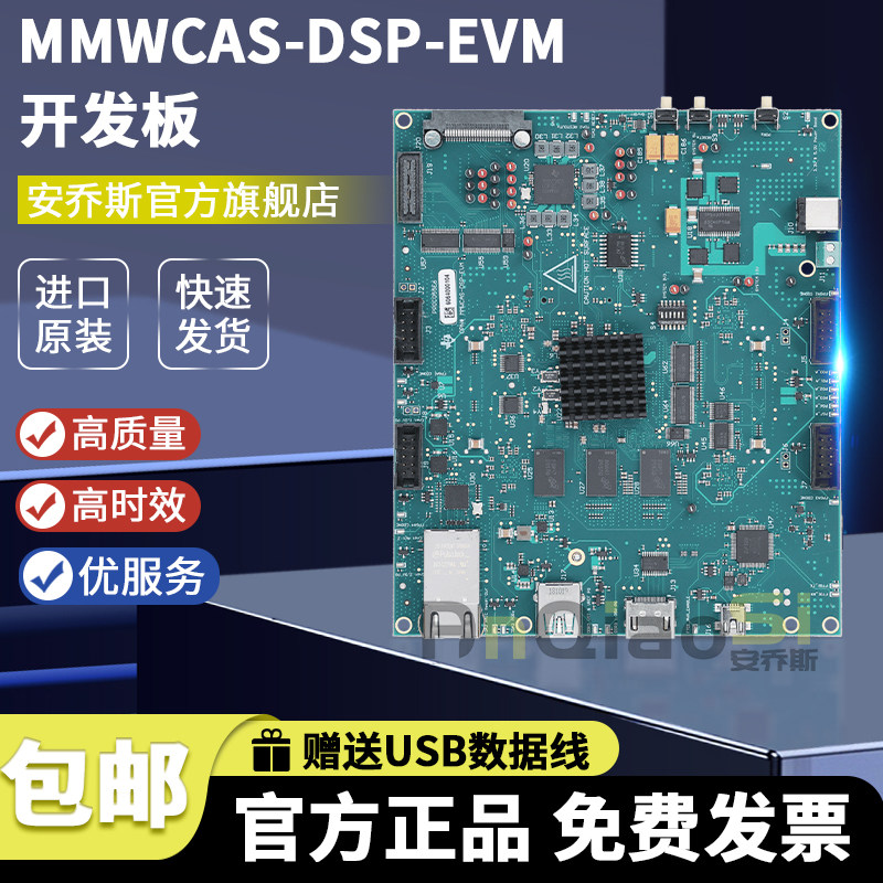 TIMMWCAS-DSP-EVM开发板套件