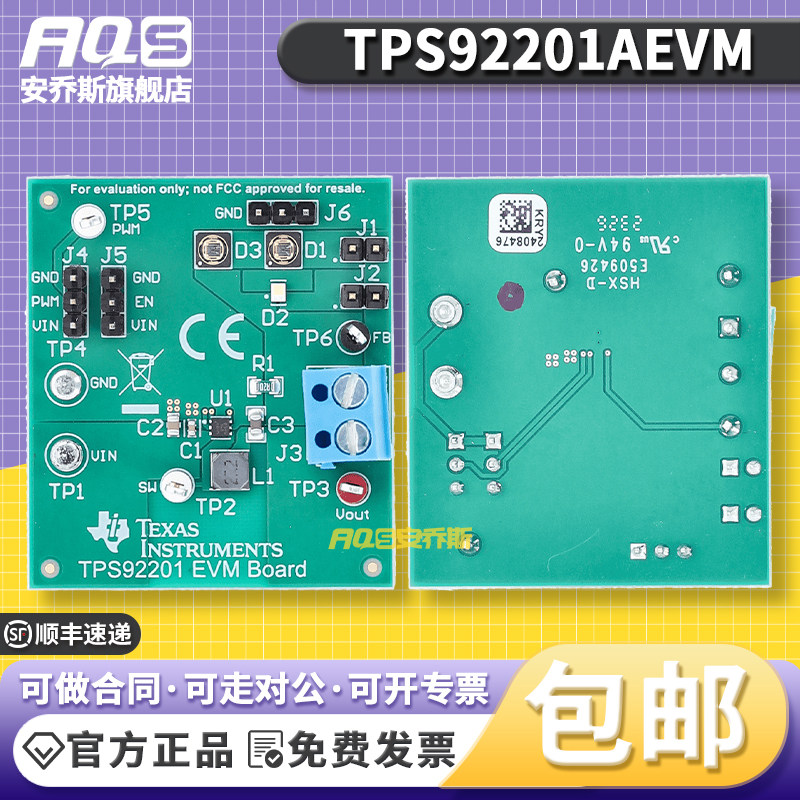 TITPS92201AEVM开发板模块