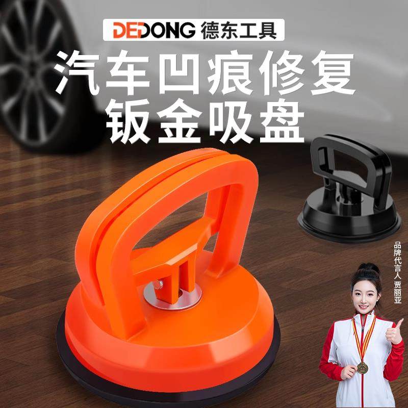 汽车凹陷修覆神器钣金修覆工具车门凹陷无痕吸坑吸拔器强力大吸盘