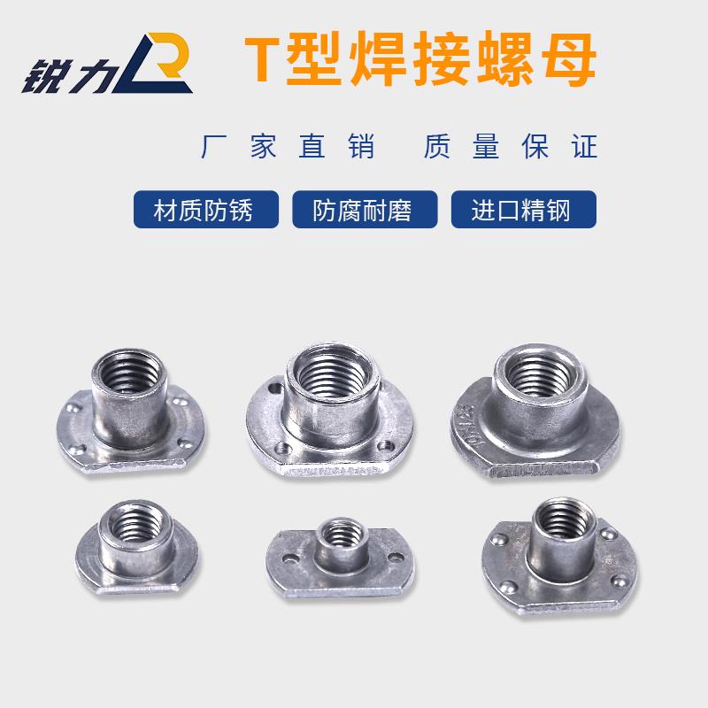 7/16-20安全带T型焊接螺母切边T帽两点四点螺母304不锈钢点焊螺母