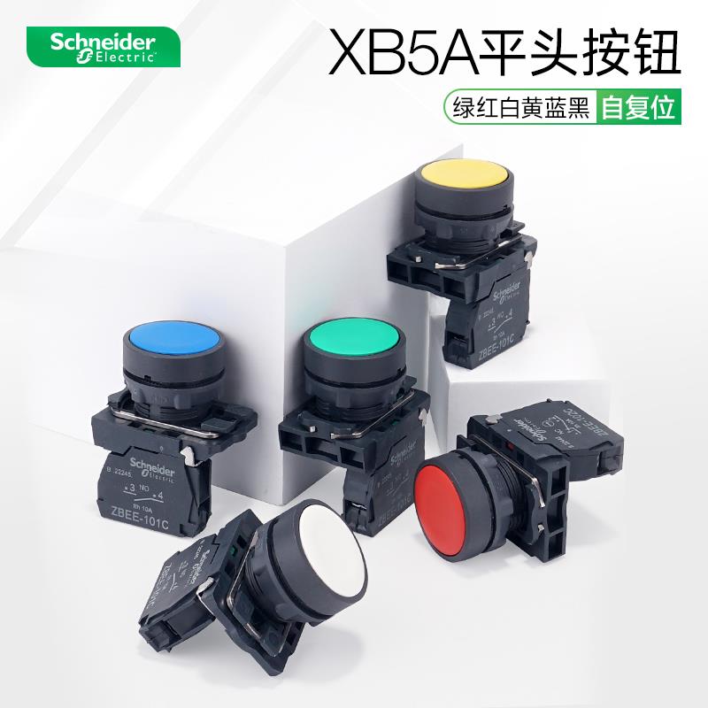 施耐德平头按钮XB5AA31C 自复位点动开关常开常闭10A绿红蓝黄黑白