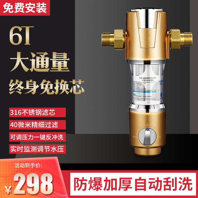 斯密斯前置过滤器家用全铜自动反冲洗全屋自来水大流量清洗净水器