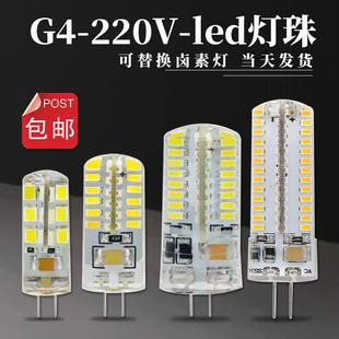 室内照明led灯珠g4插针小灯泡水晶灯玉米泡高亮220V插泡2W7瓦白黄